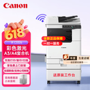 佳能（Canon）c3322L/c3326/c3222L/3226/c3330L无线A3复合机彩色激光复印机大型商用办公双面扫描一体打印机 c3326【含输稿器/工作台】3226升级