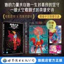 【出版社旗舰店现货】超级少女明日之姝  电影《超女》原作漫画，简中精装首度引进。附赠多重好礼！ 超人  超女  DC  美漫  超级英雄 超级少女-明日之姝