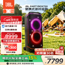 JBL【价保618】音响 PARTYBOX 720 KTV音响 蓝牙音箱 户外K歌卡拉OK一体机 广场舞大功率长续航音响
