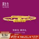 周生生黄金手镯足金婴儿宝宝周岁礼物满月送礼31484K计价5.25克