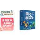 学而思新版摩比爱数学飞跃篇 经典升级版 全10册 学龄前儿童的数学思维培养教材 幼小衔接数学启蒙 幼儿园大班适用 摩比16年经典沉淀3-6岁儿童绘本书籍读物