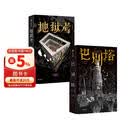 巴别塔 地狱考【刷边典藏版】匡灵秀 星云奖 轨迹奖 英国国家图书奖获得者作品 奇幻文学 科幻小说 暗黑学院 魔法 历史幻想 浪漫喜剧 冒险 中信出版社