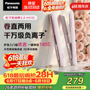 松下（Panasonic）奶油棒2.0直板夹负离子不伤发自动卷烫发棒女士夹板刘海生日礼物EH-HV32