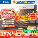 海尔（Haier）太阳能热水器家用光电两用一体式智能全天候一级能效WIFI智能预约 20管150升S6PRO (3-4人)
