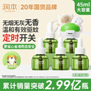 润本电蚊香液驱蚊液45ml*5瓶+1个定时加热器驱蚊防蚊蚊香无香型
