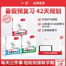 一本一起写暑假作业【2026新版】小学语数英暑假衔接1升2升3升4升5升6课本知识提前学预习复习提优训练 【99%选择3本装】语文+数学（人教版）+英语 【26秋季适用】3升4