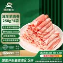 滩洋鲜生宁夏滩羊 羔羊肉卷净重1000g 生鲜冷冻羊肉片涮肉火锅食材