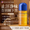 DOFANKIN止汗露50ml男女专用腋下根除狐臭喷雾氯化羟铝异味根除净味液进口