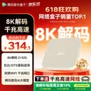 腾讯极光盒子6 8K智能网络电视机顶盒 千兆网口 2+32G 高清HDR10+ 双频WiFi 蓝牙语音遥控