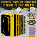 【特签钤印+刷边典藏版】心理罪 精装套装全5册刷边特装典藏版雷米随书附赠人物形象卡牌书签5张  限量编号版 特签+钤印 专享帆布包
