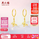 周六福18K黄金耳环蝴蝶彩金耳饰耳环生日礼物送女友C0913948 一对