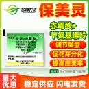 保美灵美国华仑赤霉素赤霉酸果树葡萄草莓膨大素膨大剂拉长剂农药 1000ml