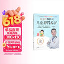 许尤佳教授说儿童脾胃养护