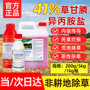 一七锄41%草甘膦异丙胺盐除草剂杂草果园荒地铁路死草烂根剂芦苇农药1kg