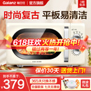 格兰仕（Galanz）微波炉家用复古奶油风高颜值20升智能多功能一体机平板易清洁速热杀菌旋钮式小型KJ 复古高颜值平板 家庭优选