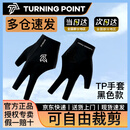 TURNING POINT台球手套TP职业无缝贴合吸汗速干三指露指桌球 黑色 左手（XL）大号