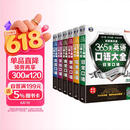 365天英语口语大全双速模仿版 日常+交际+职场+出国+旅游+商贸口语（套装6册）扫码听音频-昂秀外语