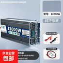 车载大功率纯正弦波逆转高压220V变电大功率12V24V48V60V72逆变A 纯正弦波12000W【可带250焊机/绞肉机等】 220V x 48V