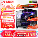华硕ROG全家桶 U7 270K PLUS RTX5070Ti/RTX5080主机5090台式机265游戏电竞组装电脑U9 285K组装机整机 U7 270K Plus+RTX 5080 丨六