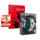 邓小平时代+毛泽东传（套装2册）