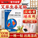 仁和老北京艾草暖足贴艾灸艾叶除湿气重排体内湿寒减肥祛湿排毒100贴