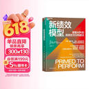 新绩效模型 麦肯锡前顾问颠覆之作 KPI管得住行为却管不住人心！麦肯锡前顾问直击绩效困局，用“总动机”激发团队自驱力，让绩效自然生长 苹果星巴克验证 组织行为学 人才管理 湛庐图书