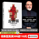 中信出版 【官方旗舰店】反脆弱 从不确定性中获益 尼古拉斯塔勒布 非对称风险黑天鹅 随机漫步的傻瓜随机 肥尾效应 的作者 出版社正版图书 ChatGPT AIGC 包邮