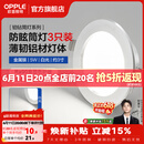 欧普照明（OPPLE）3只装三档调色led全铝筒灯超薄筒灯客厅吊顶天花灯过道嵌入式洞灯 【高显防眩-铝材】5W/白光/银【3只】