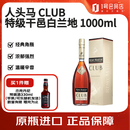 人头马（Remy Martin） CLUB 特级干邑 40度 白兰地 1000ml 1号会员店