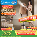 美的（Midea）价保618【10档精熨】立式挂烫机/熨烫机35g/min大蒸汽家用烫衣服商用服装店专用团购礼物YGD20P5