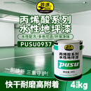 普速PUSU0937 丙烯酸系列水性地坪漆 4KG 桶  防锈防腐 多色可定制