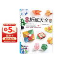 实用折纸大全 折纸教程书  中小学生手工