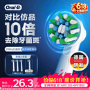 欧乐B电动牙刷头原装EB50 RX-4多角度清洁X型刷头4支装 适用Pro/P/D系列【正品刷头】