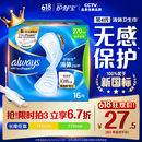 护舒宝液体卫生巾日用270mm16片姨妈巾卫生巾无感保护京东自营