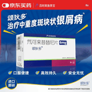 【原研好药】颂狄多SOTYKTU 氘可来昔替尼片 6mg*7片/盒  两盒装