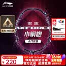 李宁（LI-NING）羽毛球拍雷霆小钢炮黑色全碳素专业进攻型单拍4U已拉线AYPT307-4