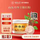 七丹丹参/三七超细粉90g/瓶 云南文山三七粉质细腻七丹药业官方正品 【拍2发3】丹参粉 90g*1瓶