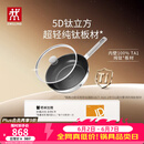 双立人（ZWILLING）平底锅纯钛煎炒锅无氟涂层不易粘锅煎蛋牛排锅SILVER Ti II 26cm