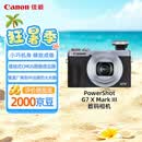 佳能（Canon）【官方旗舰】G7X3 数码相机 旅行拍照摄影 4K高清视频vlog 网红相机卡片机  佳能g7x3数码相机银色