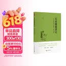 儿童健康讲记 精神健康讲记 养正育儿 经典中医启蒙 李辛中医三部曲 回到本源 四部曲 中医养生保健 儿童保健心理健康教育