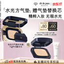 肌肤之钥（CPB）【采销直播专属】钻光方气垫水光版15g#I10象牙白生日礼物送女友