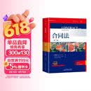 合同法（第7版）