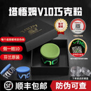 塔悟姆V10巧克粉芬兰TAOM圆形巧克粉台球职业巧粉黑八九球枪粉台球用品 【带防伪】V10 绿色1粒+防潮透明盒【小头杆用】