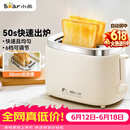小熊（Bear）面包机 烤面包片机烤吐司机多士炉家用全自动早餐机三明治2片轻食机50s速烤DSL-N02C5