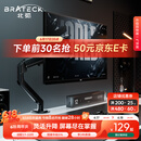 Brateck北弧 显示器支架 机械臂 电脑支架桌面夹式底座 屏幕升降增高架E350ez黑17-32吋 悬空托臂