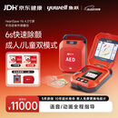 鱼跃（yuwell）半自动体外除颤仪AED Y6 4.3寸彩屏升级医用级适配企业/学校/工厂