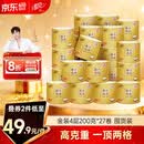 清风有芯卷纸 原木金装4层200克*27卷 卫生纸 纸巾整箱 厕纸 卷筒纸