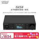 TOPPING拓品 DX5 II全平衡大功率解码器耳放一体机 hifi发烧 硬解DAC 黑色 DX5Ⅱ 现货速发，限时加赠C-B线