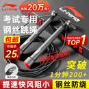 李宁（LI-NING）竞速跳绳成人儿童中小学生钢丝6-12岁专业比赛中考考试专用体育
