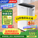 多乐信（DOROSIN）除湿机/抽湿机 除湿量21升/天 42㎡家用轻音地下室干衣除湿吸湿器 客卧除潮干燥机ER-20